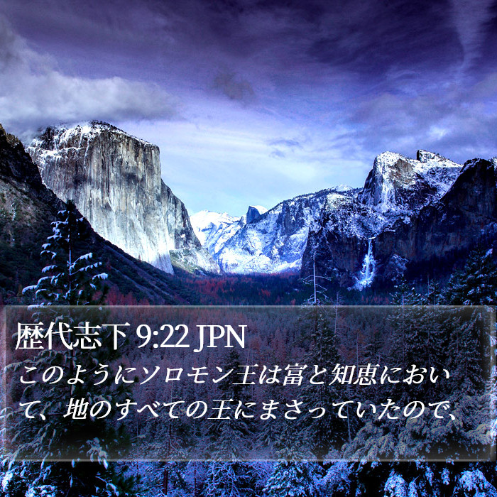 歴代志下 9:22 JPN Bible Study