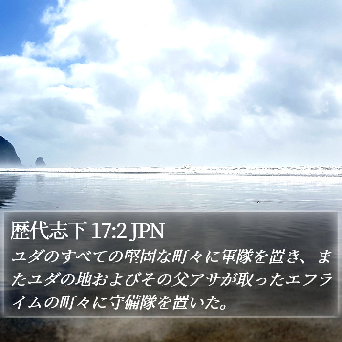 歴代志下 17:2 JPN Bible Study