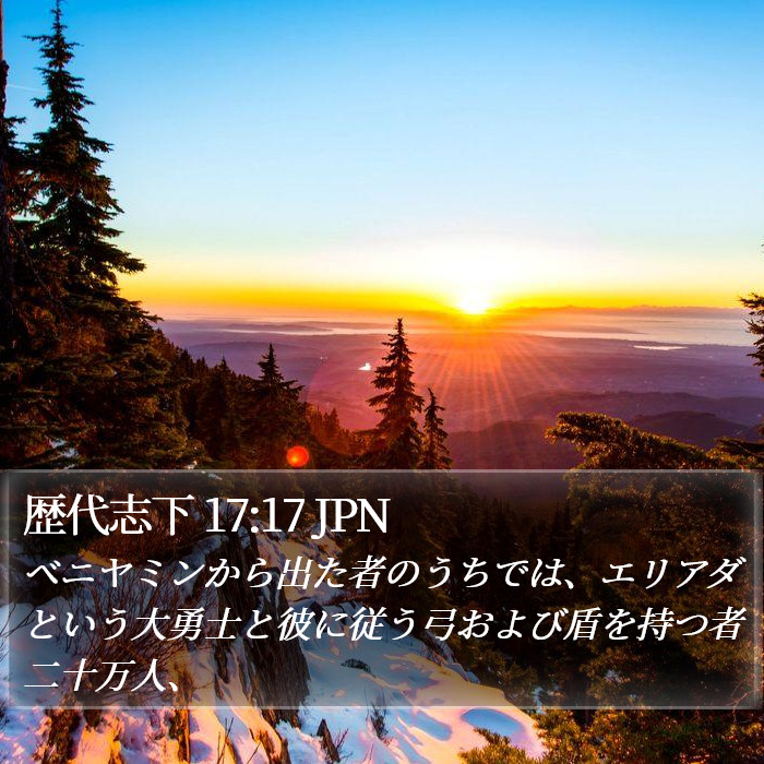 歴代志下 17:17 JPN Bible Study
