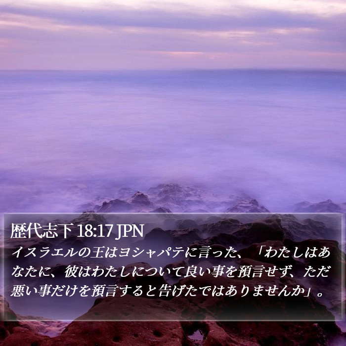 歴代志下 18:17 JPN Bible Study
