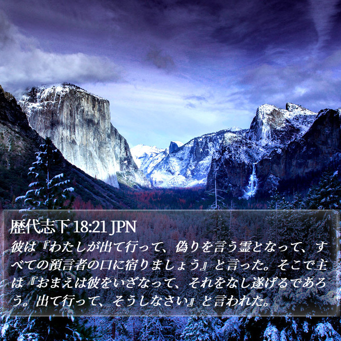 歴代志下 18:21 JPN Bible Study