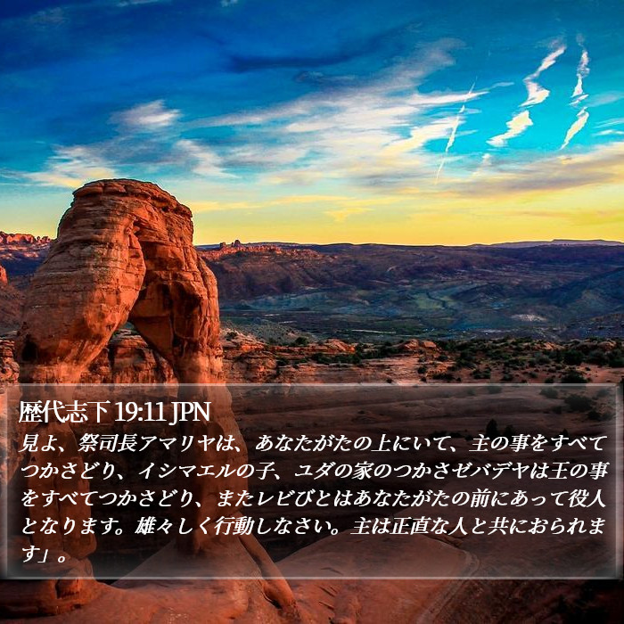 歴代志下 19:11 JPN Bible Study