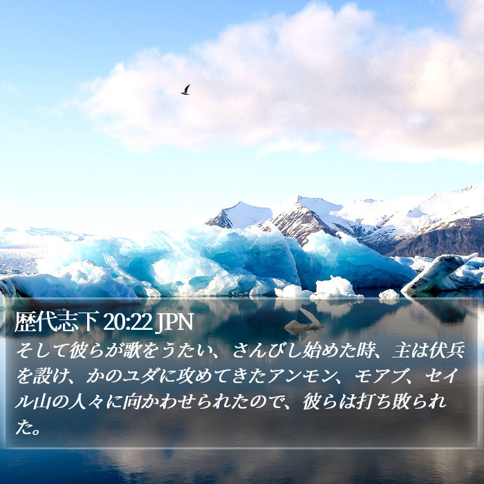 歴代志下 20:22 JPN Bible Study