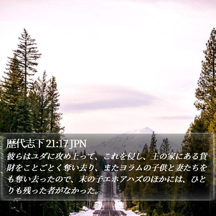 歴代志下 21:17 JPN Bible Study