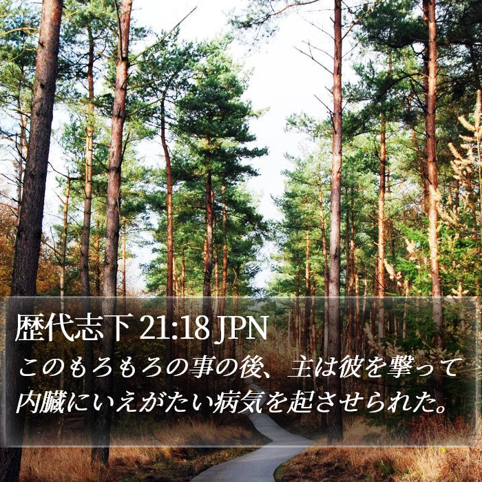 歴代志下 21:18 JPN Bible Study