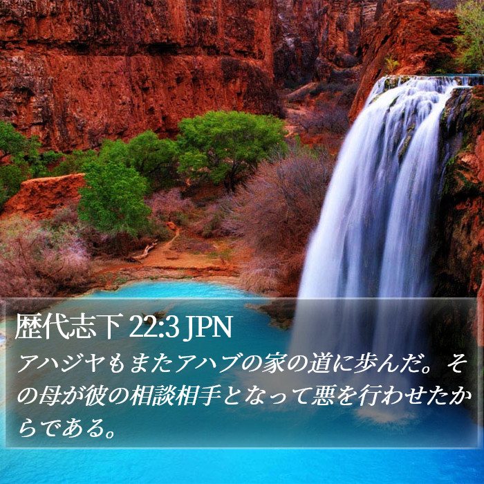 歴代志下 22:3 JPN Bible Study