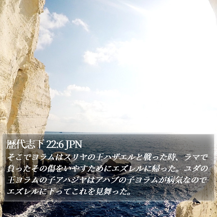 歴代志下 22:6 JPN Bible Study