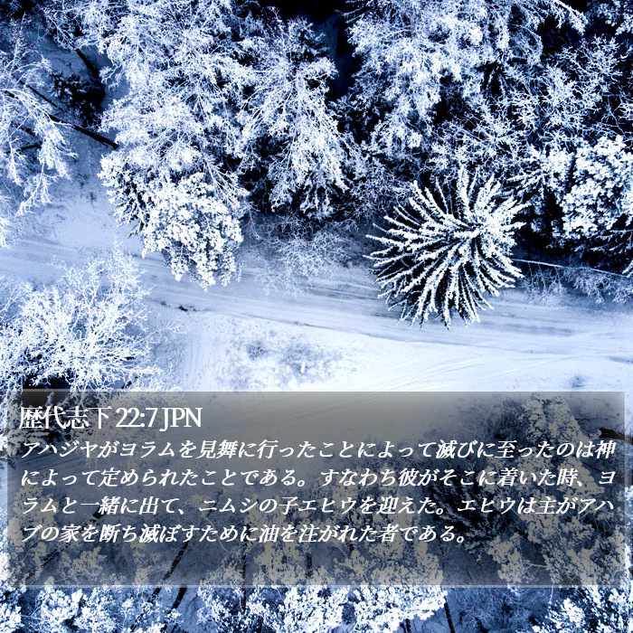 歴代志下 22:7 JPN Bible Study