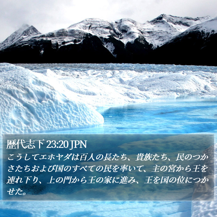 歴代志下 23:20 JPN Bible Study