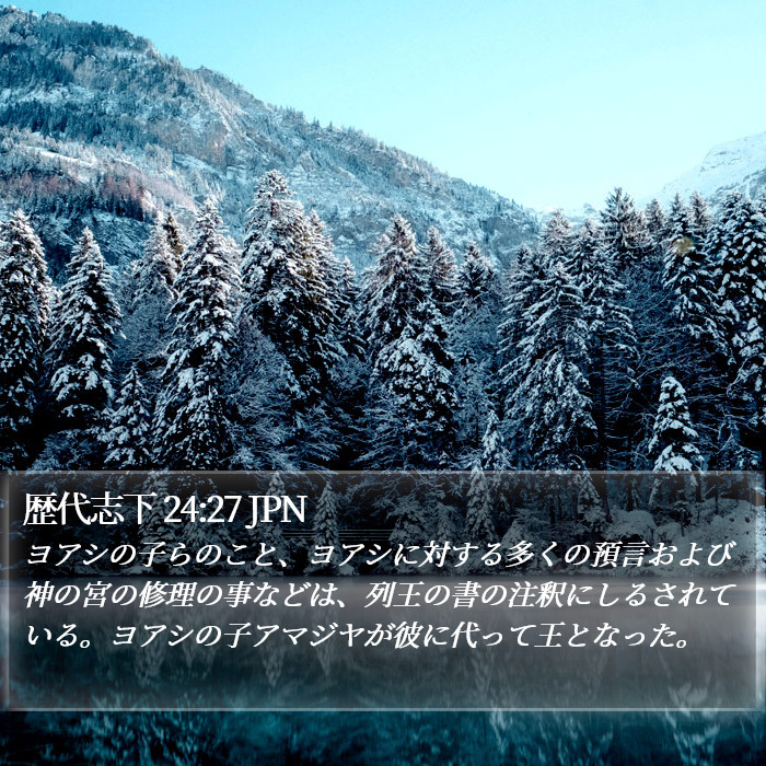 歴代志下 24:27 JPN Bible Study