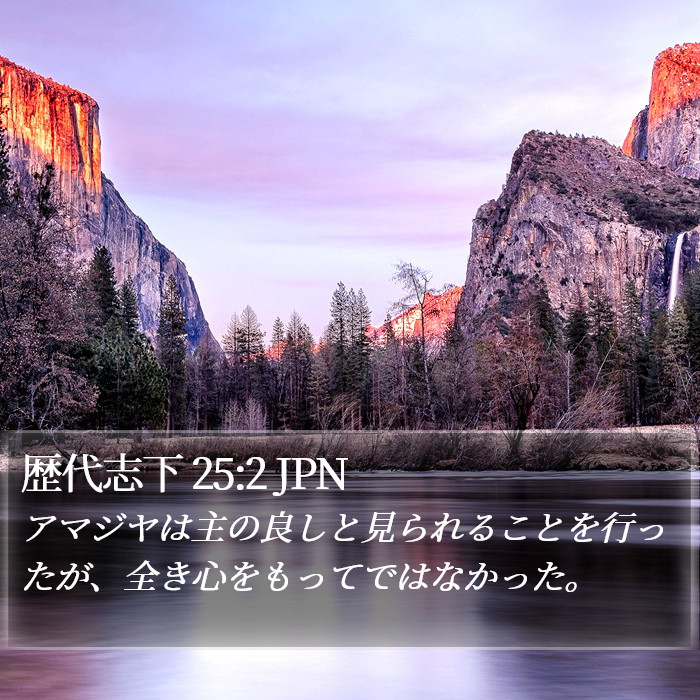 歴代志下 25:2 JPN Bible Study