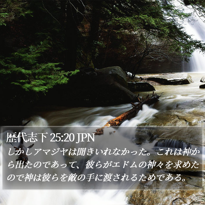 歴代志下 25:20 JPN Bible Study