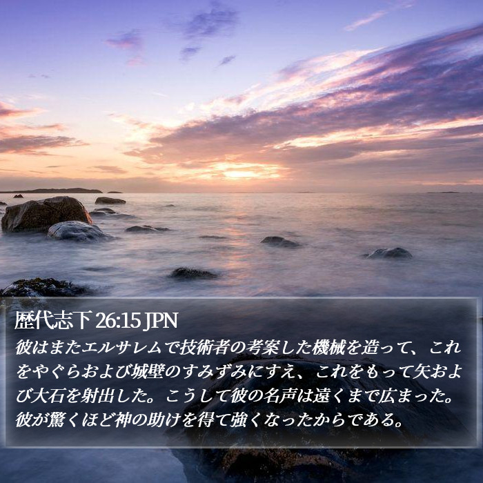 歴代志下 26:15 JPN Bible Study