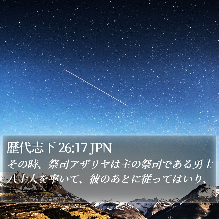 歴代志下 26:17 JPN Bible Study