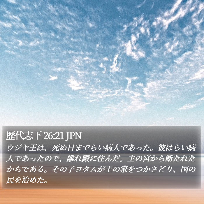 歴代志下 26:21 JPN Bible Study