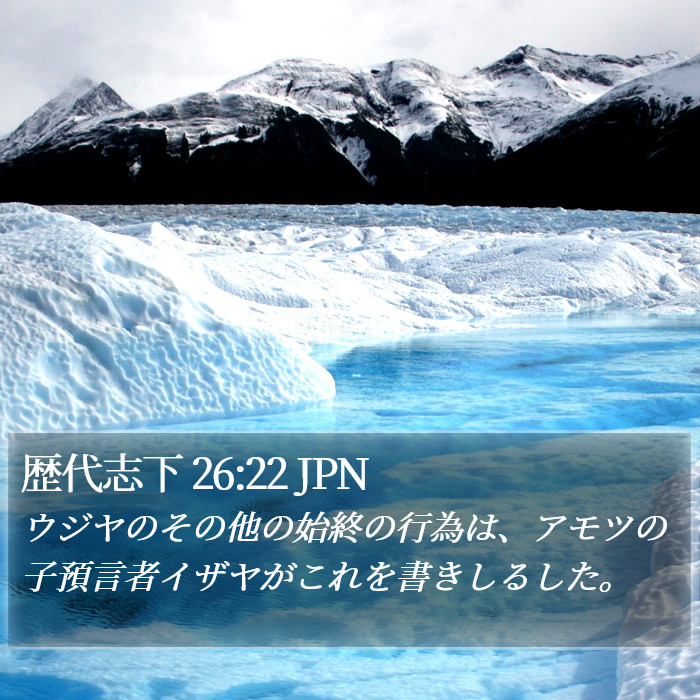 歴代志下 26:22 JPN Bible Study