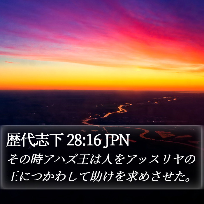 歴代志下 28:16 JPN Bible Study