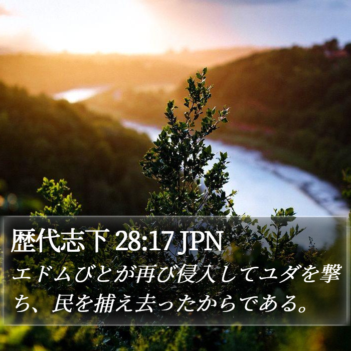 歴代志下 28:17 JPN Bible Study