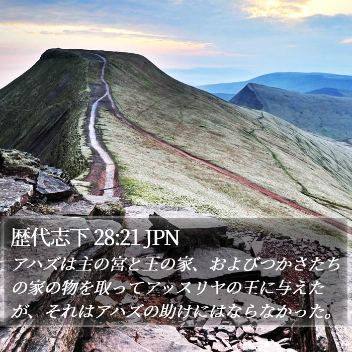 歴代志下 28:21 JPN Bible Study