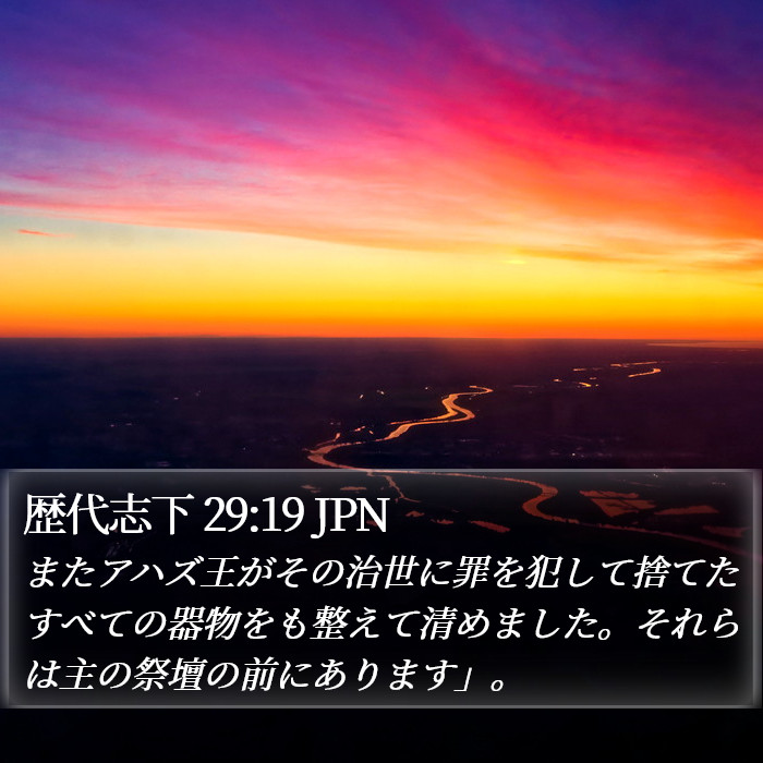 歴代志下 29:19 JPN Bible Study