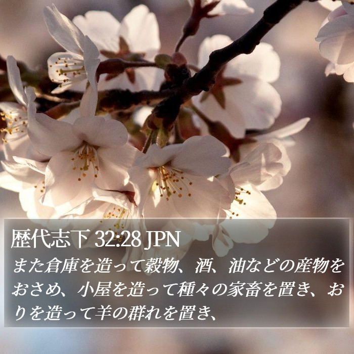 歴代志下 32:28 JPN Bible Study