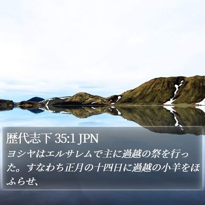 歴代志下 35:1 JPN Bible Study