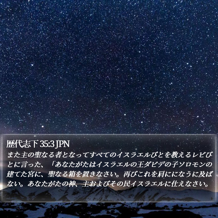 歴代志下 35:3 JPN Bible Study