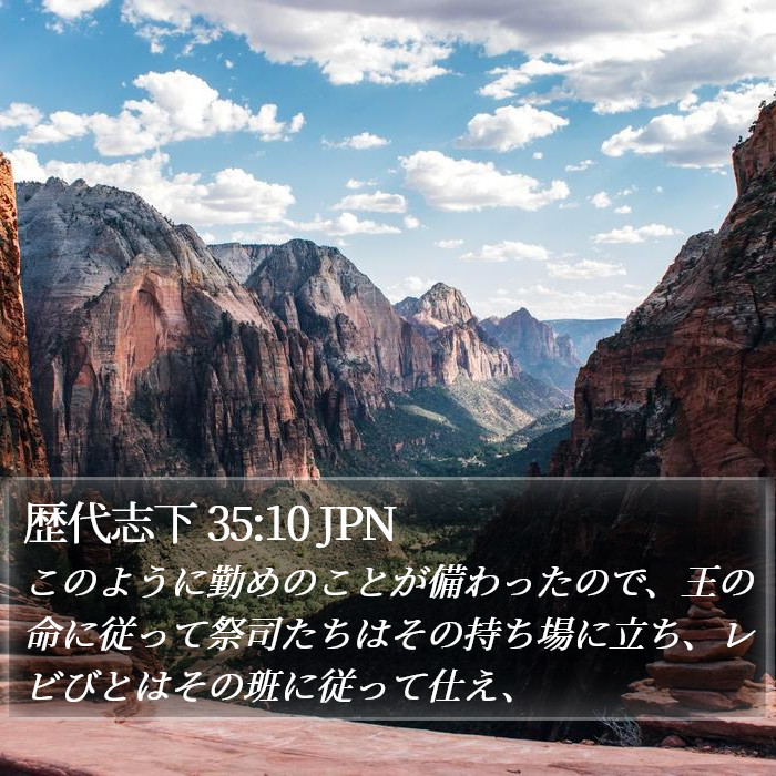 歴代志下 35:10 JPN Bible Study