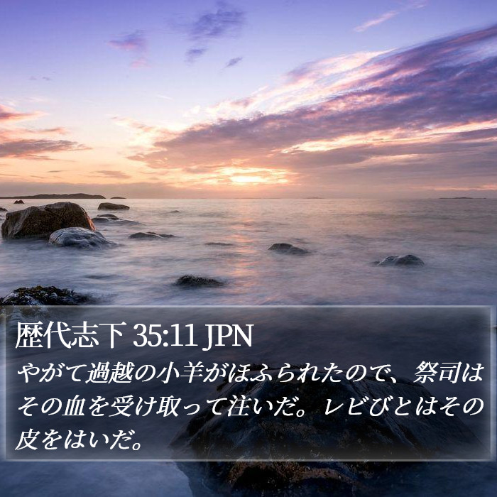 歴代志下 35:11 JPN Bible Study