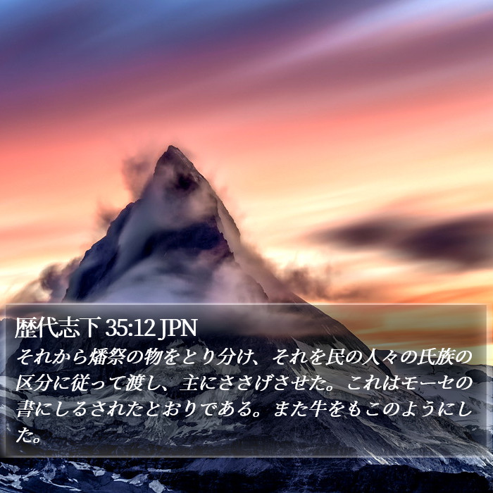 歴代志下 35:12 JPN Bible Study