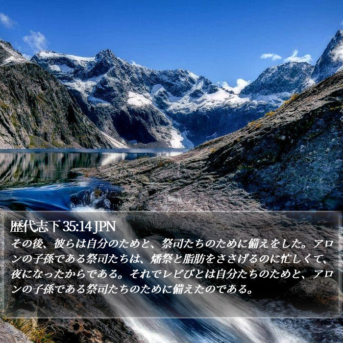 歴代志下 35:14 JPN Bible Study