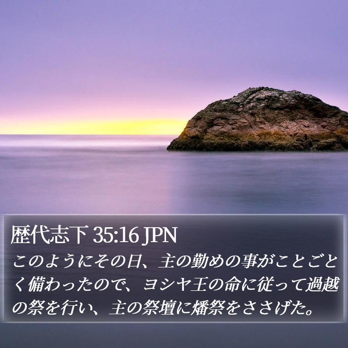 歴代志下 35:16 JPN Bible Study