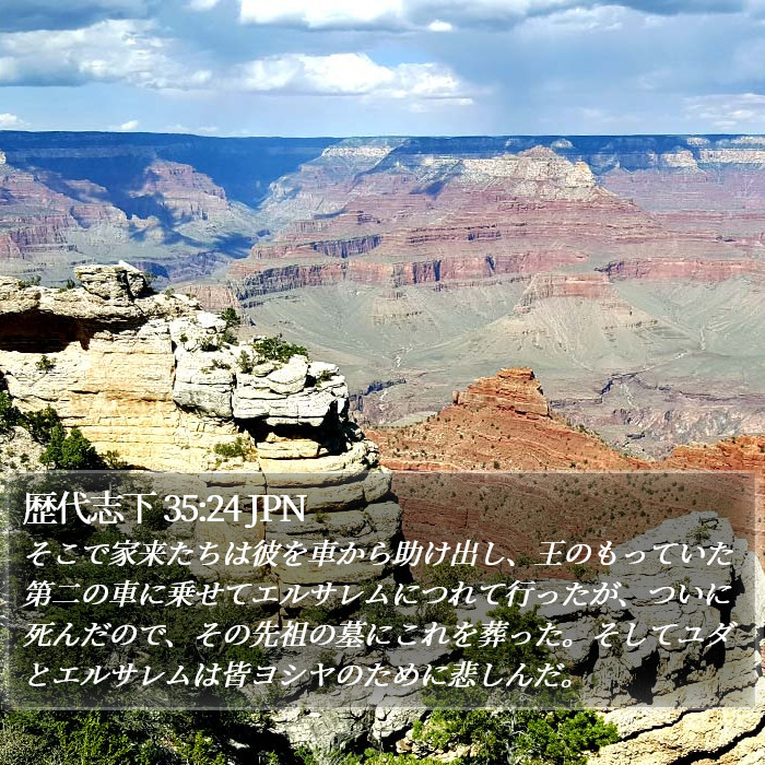 歴代志下 35:24 JPN Bible Study