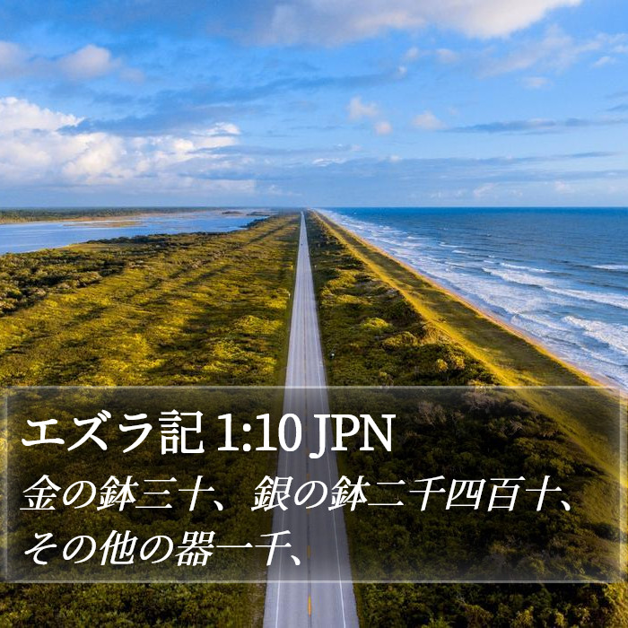 エズラ記 1:10 JPN Bible Study