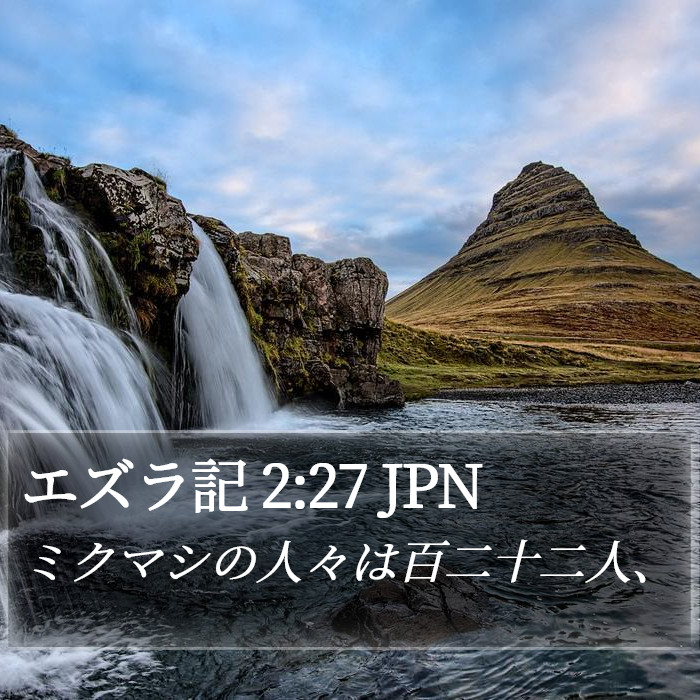 エズラ記 2:27 JPN Bible Study