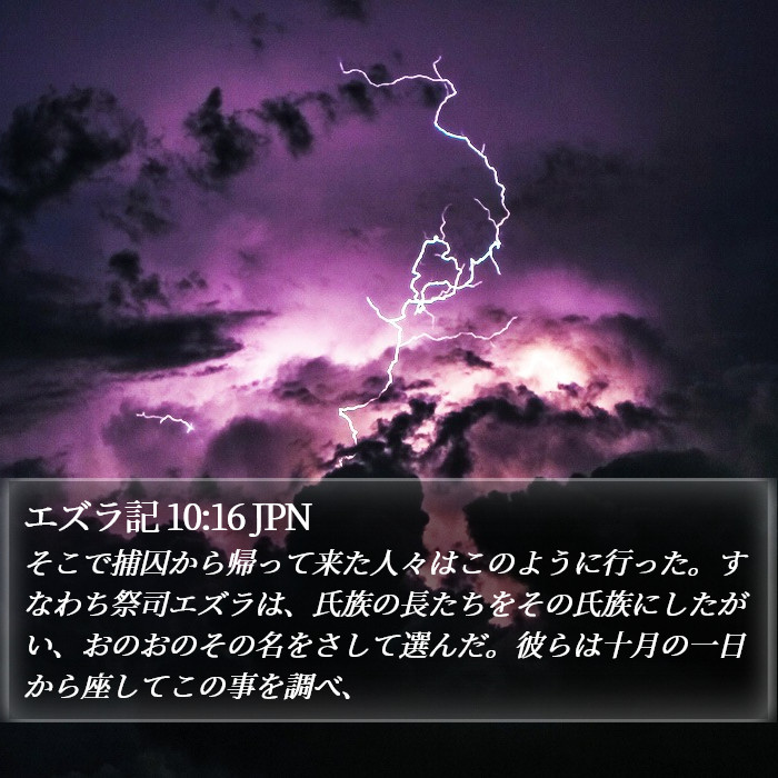 エズラ記 10:16 JPN Bible Study