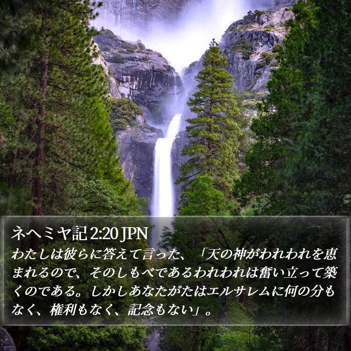 ネヘミヤ記 2:20 JPN Bible Study