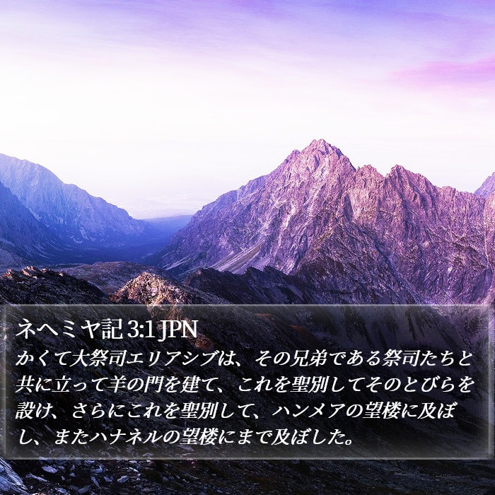 ネヘミヤ記 3:1 JPN Bible Study