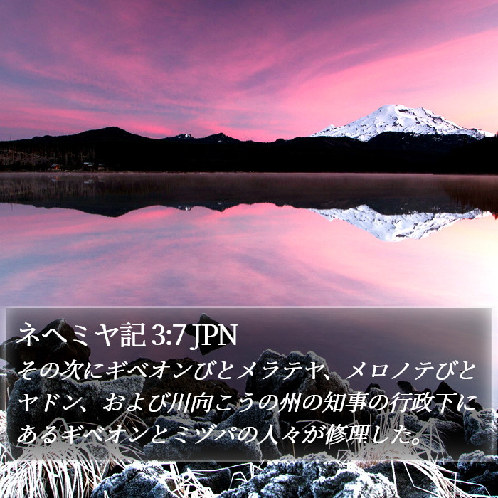 ネヘミヤ記 3:7 JPN Bible Study