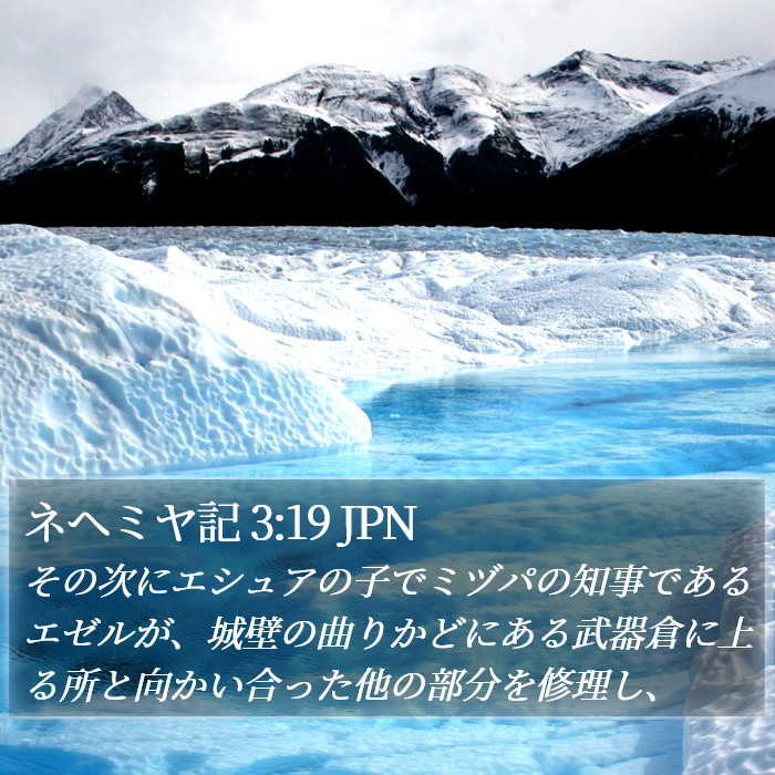 ネヘミヤ記 3:19 JPN Bible Study