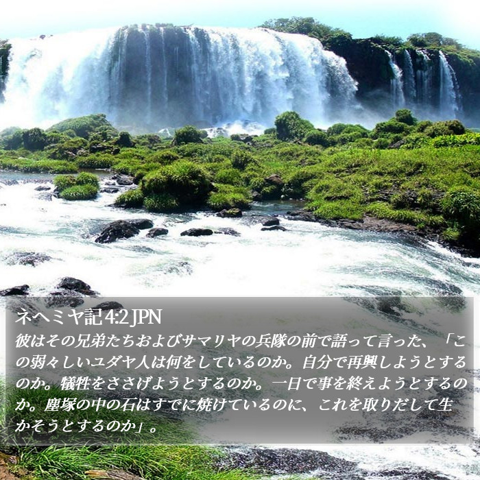 ネヘミヤ記 4:2 JPN Bible Study