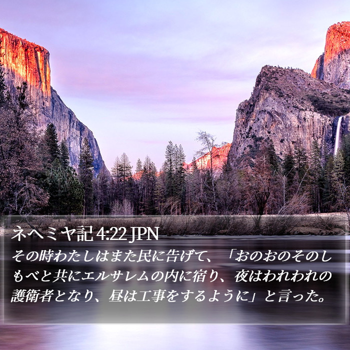 ネヘミヤ記 4:22 JPN Bible Study