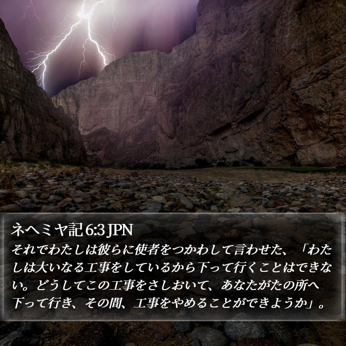 ネヘミヤ記 6:3 JPN Bible Study