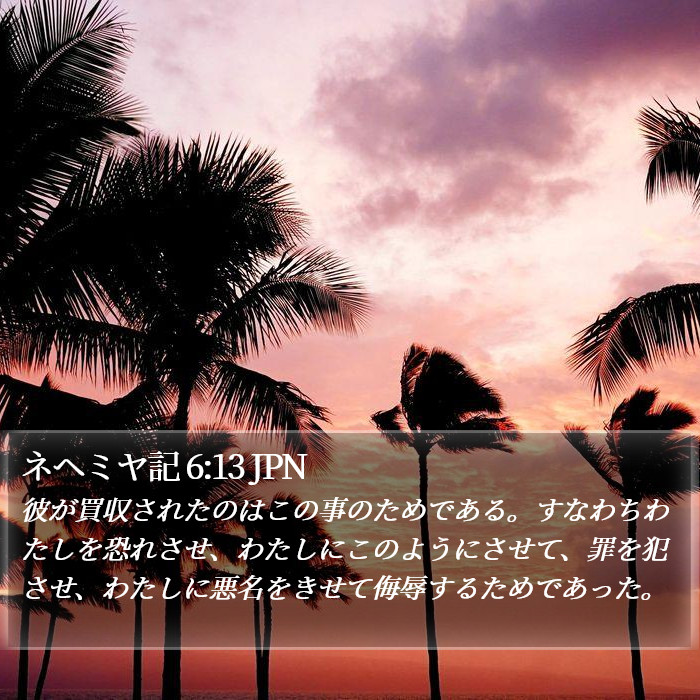 ネヘミヤ記 6:13 JPN Bible Study