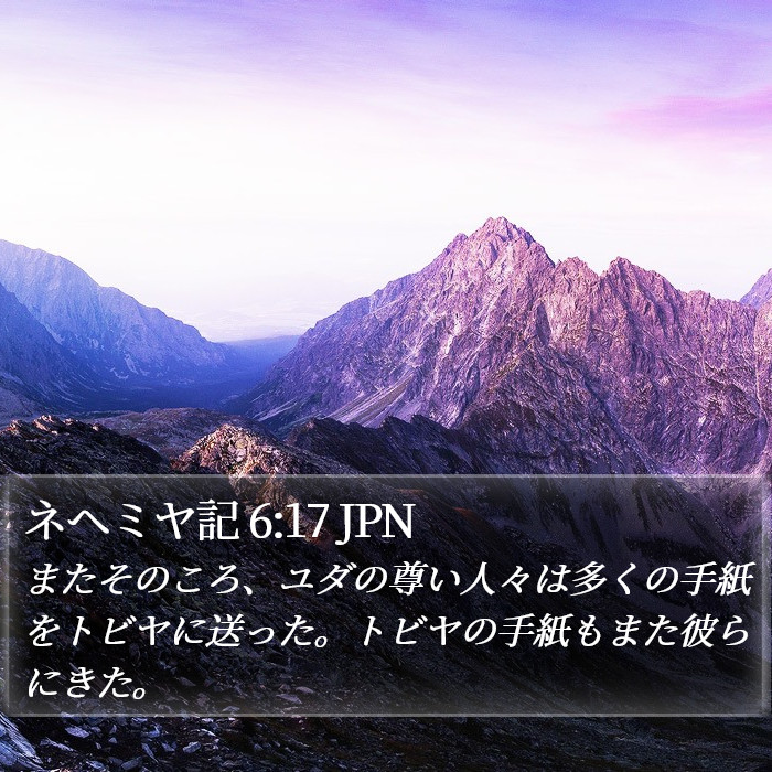 ネヘミヤ記 6:17 JPN Bible Study