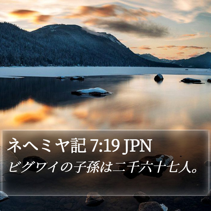 ネヘミヤ記 7:19 JPN Bible Study