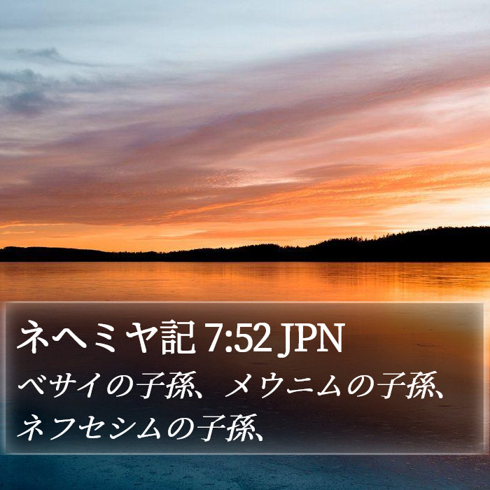 ネヘミヤ記 7:52 JPN Bible Study