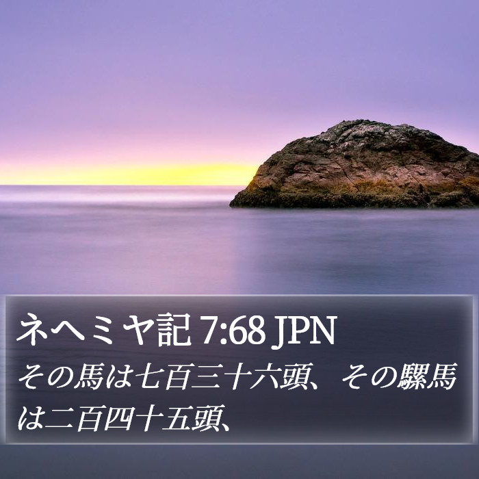 ネヘミヤ記 7:68 JPN Bible Study