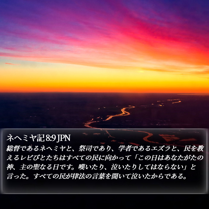 ネヘミヤ記 8:9 JPN Bible Study