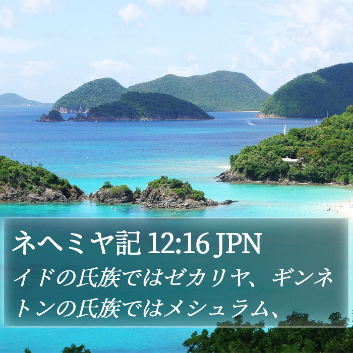 ネヘミヤ記 12:16 JPN Bible Study